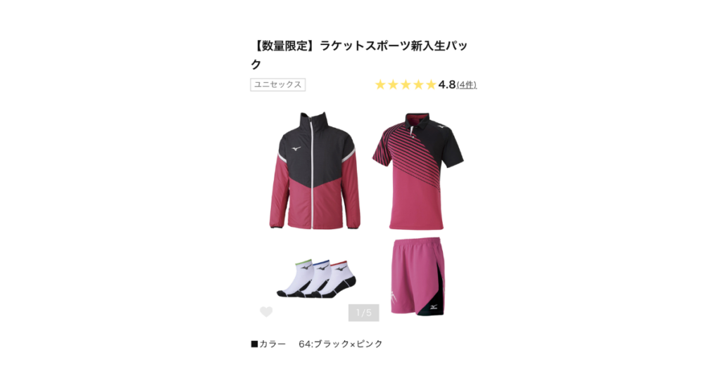 ミズノの福袋2026-10