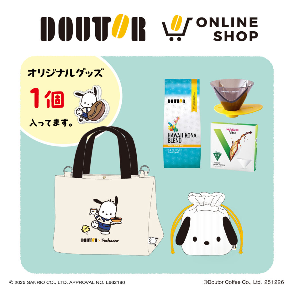 ドトールコーヒーの福袋2026-8