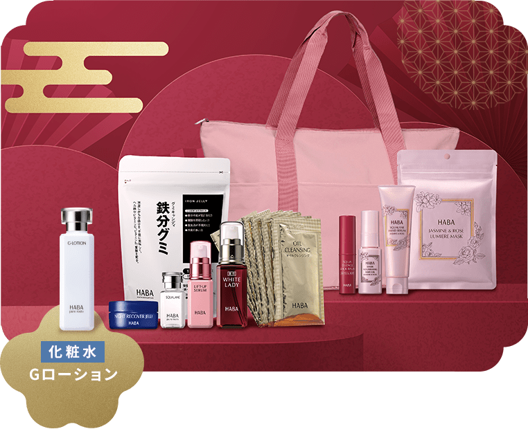 ハーバーの福袋2026-2