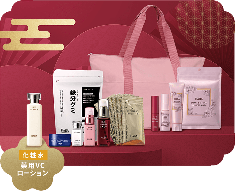 ハーバーの福袋2026-3