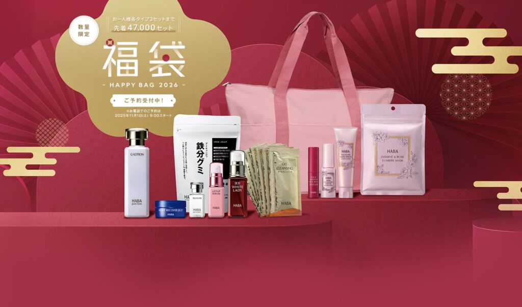 ハーバーの福袋2026-1
