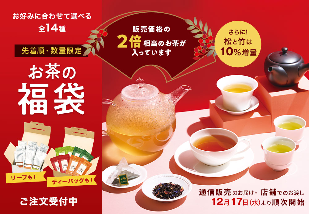 ルピシアの福袋2026-1