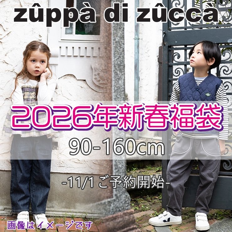 ズッパディズッカの福袋2026-1