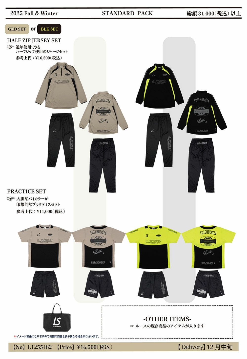 ルースイソンブラの福袋2026-2