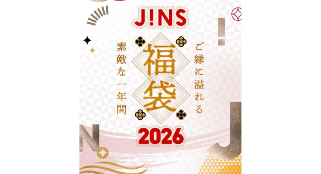 ジンズの福袋2026-1