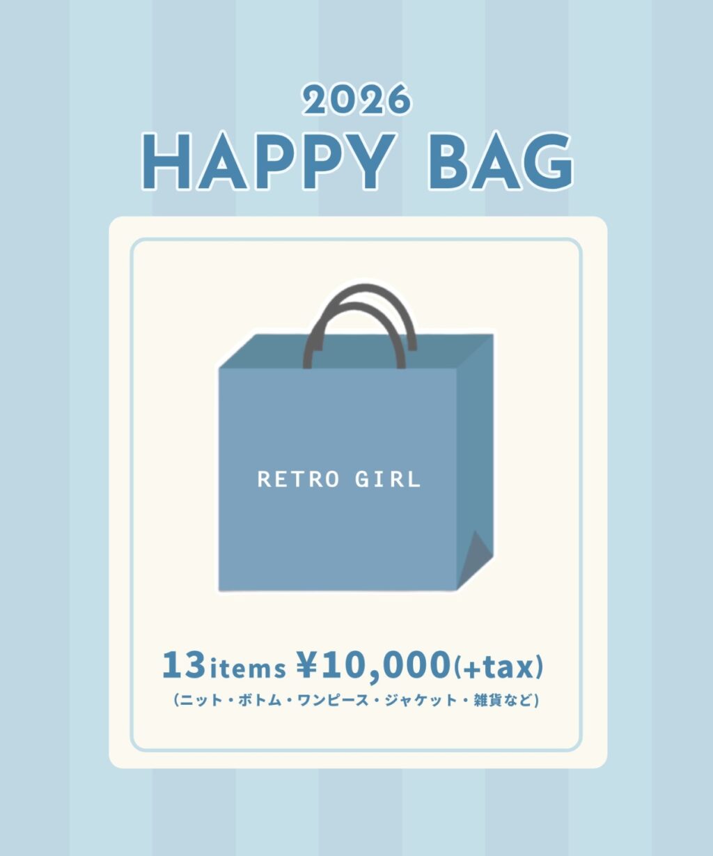 レトロガールの福袋2026-2