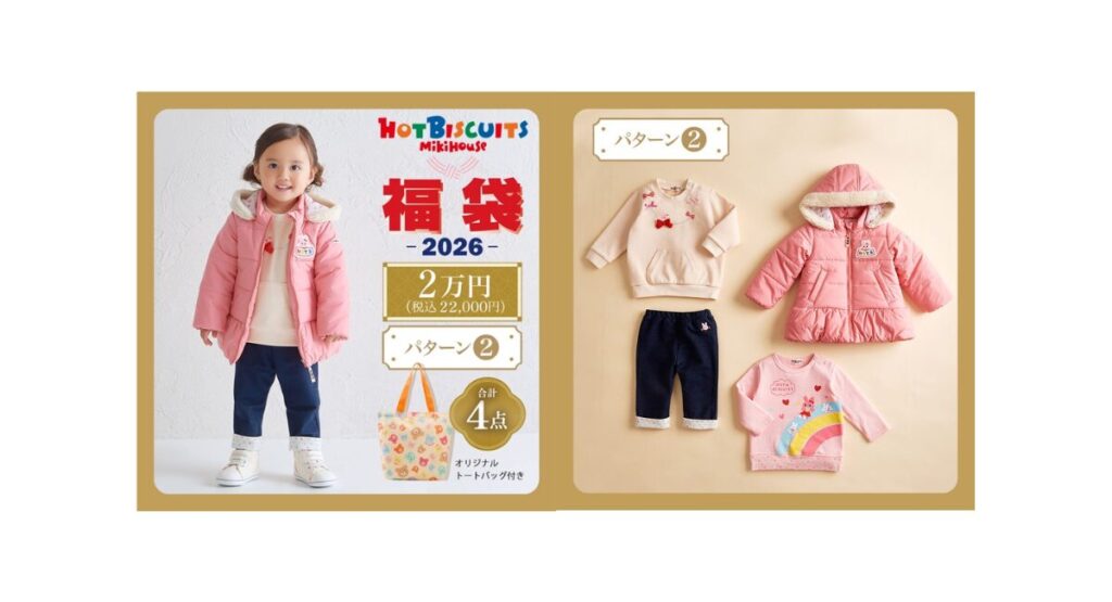アカチャンホンポの福袋2026-3
