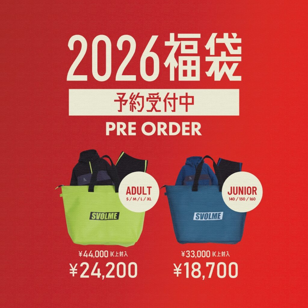 スボルメの福袋2026-3