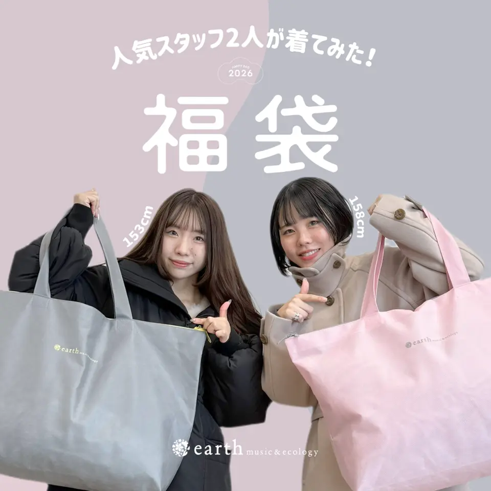 アースの福袋2026-1