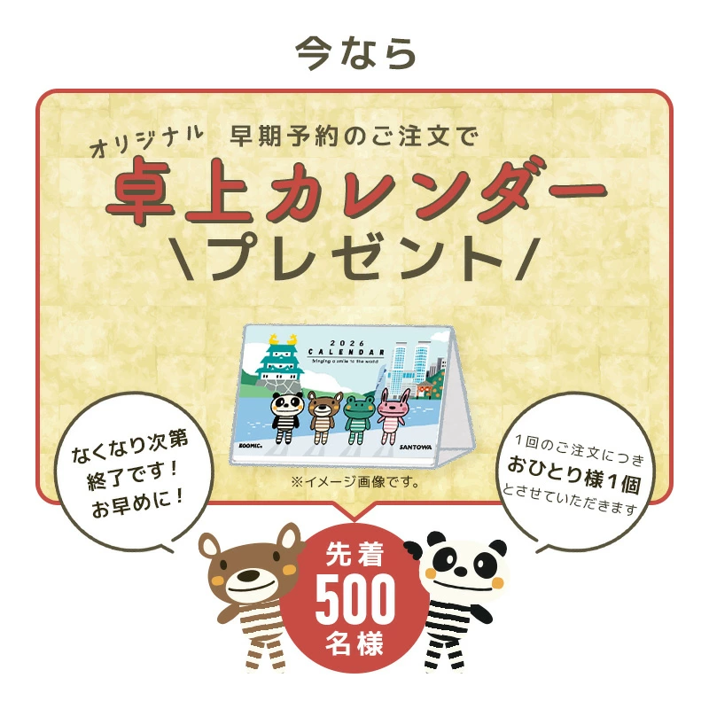 ズーランドの福袋2026-2