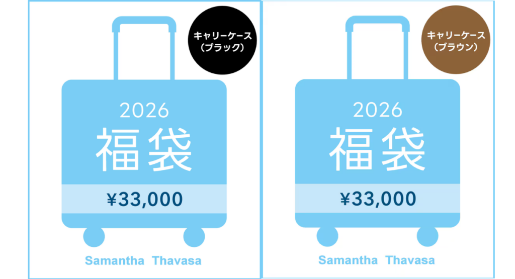 サマンサタバサの福袋2026-5