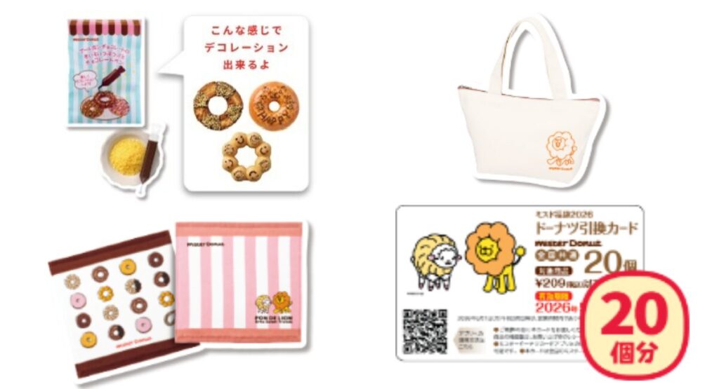 ミスタードーナツの福袋2026-1