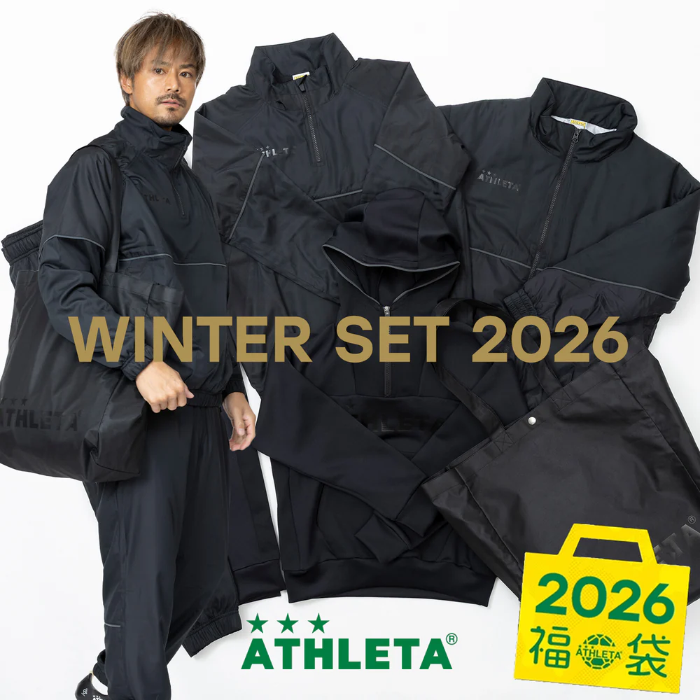 アスレタの福袋2026-1
