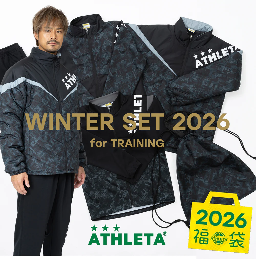 アスレタの福袋2026-4
