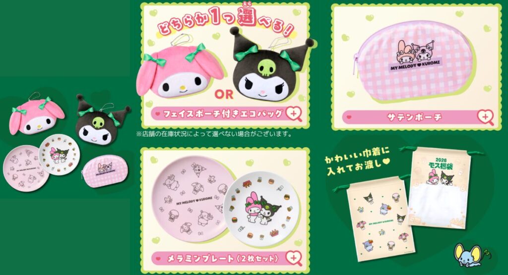 モスバーガーの福袋2026-2