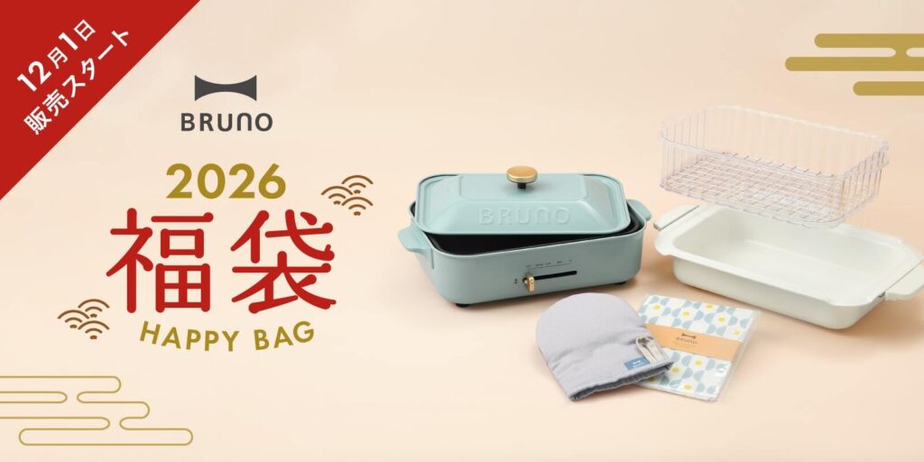 ブルーノの福袋2026-15