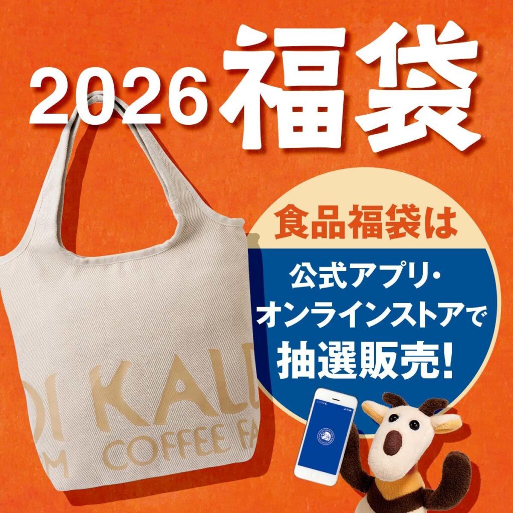 カルディの福袋2026-6