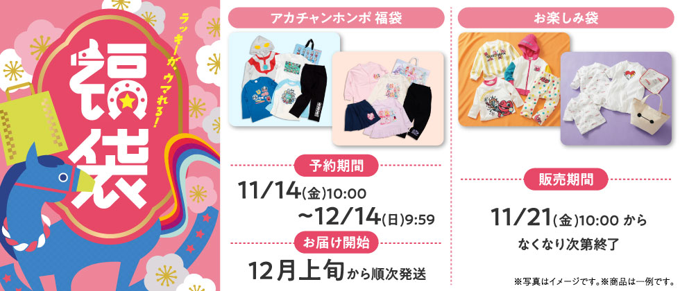アカチャンホンポの福袋2026-1