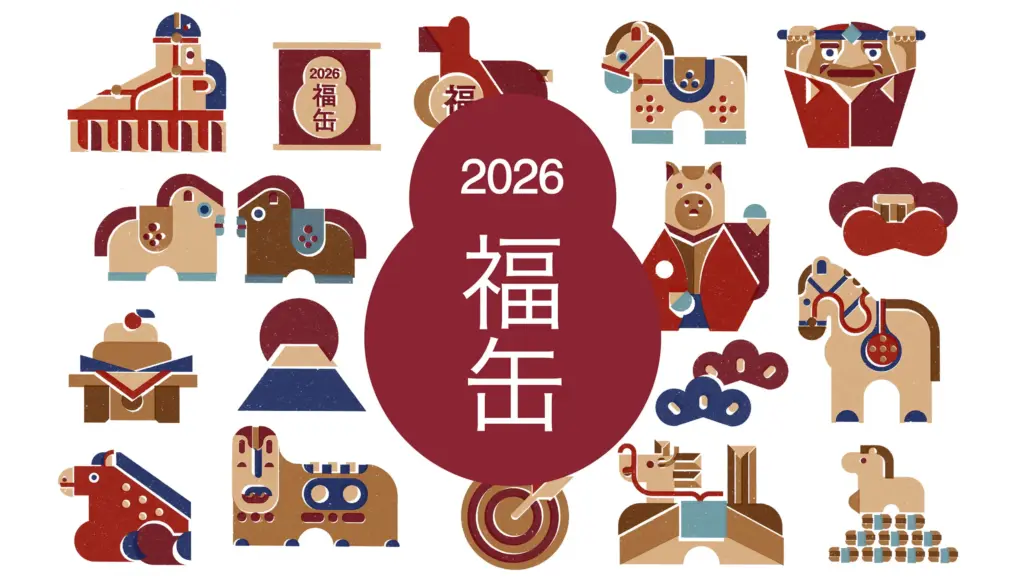 無印良品の福袋2026-1