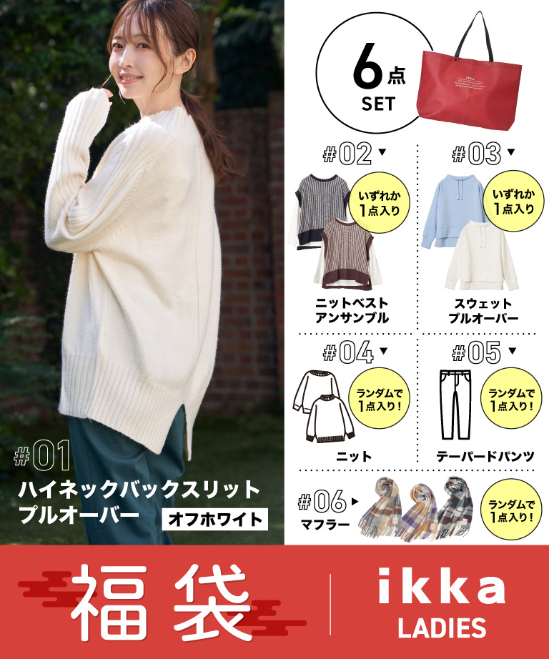 イッカの福袋2026-7