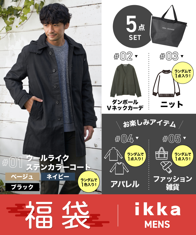 イッカの福袋2026-5