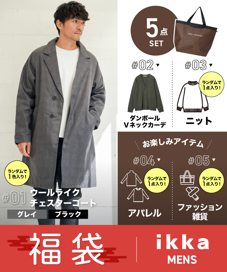 イッカの福袋2026-6
