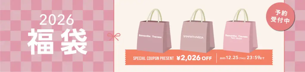 サマンサタバサの福袋2026-4