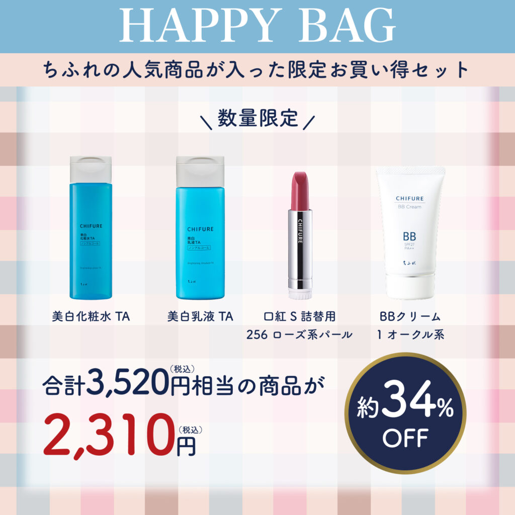 ちふれの福袋2026-1