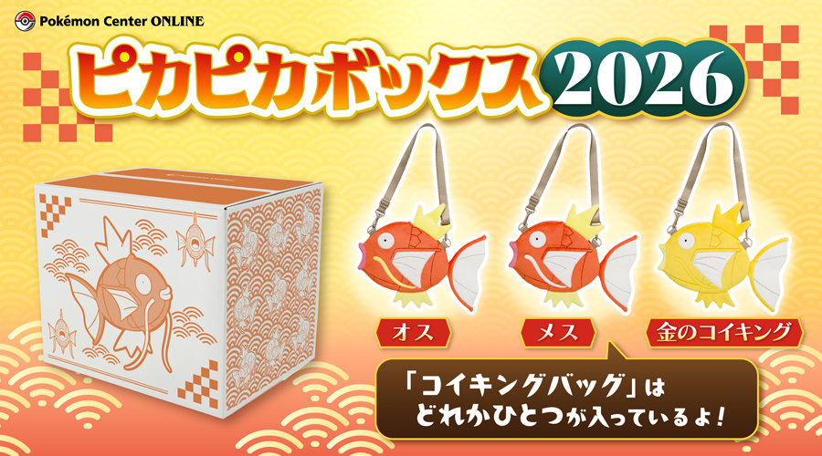ポケモンの福袋2026-1