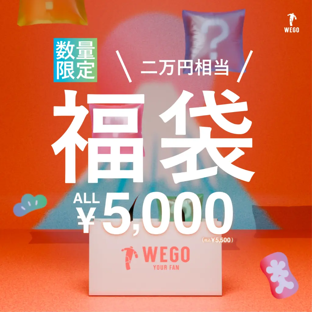ウィゴーの福袋2026-2