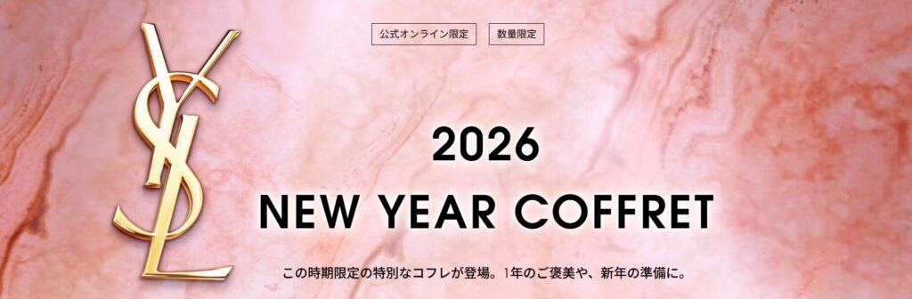 イヴサンローランの福袋2026-4