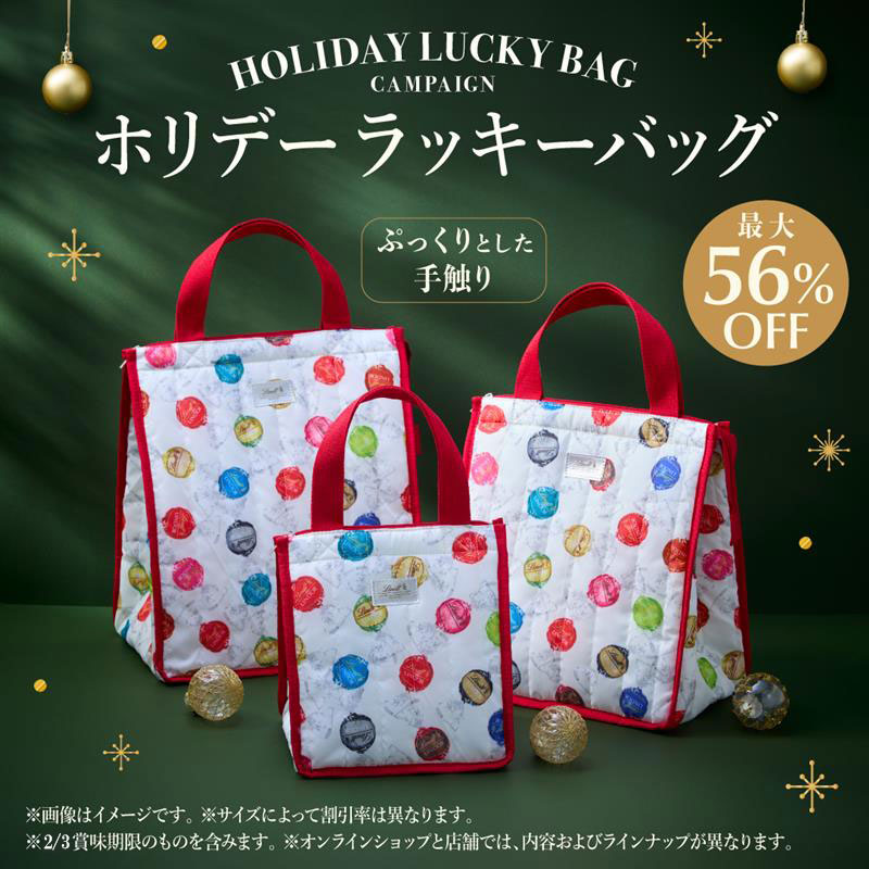 リンツの福袋2026-4