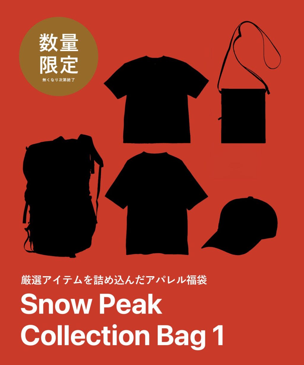 スノーピークの福袋2026-1