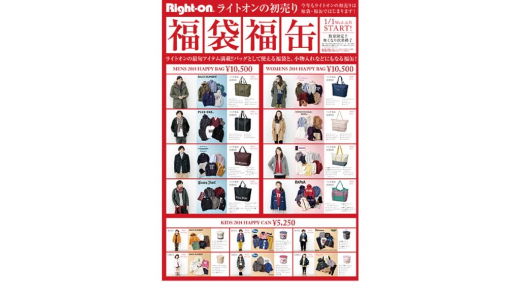 ライトオンの福袋2026-2