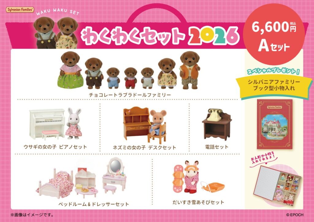 シルバニアファミリーの福袋2026-3