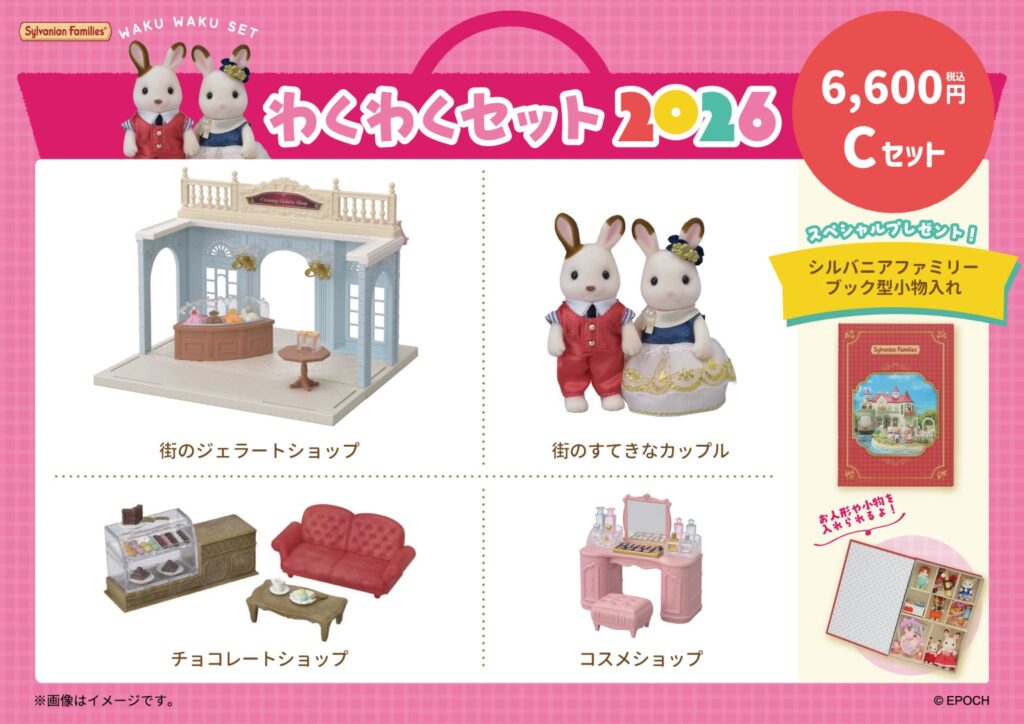 シルバニアファミリーの福袋2026-5