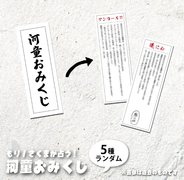 メロガッパの福袋2026-5