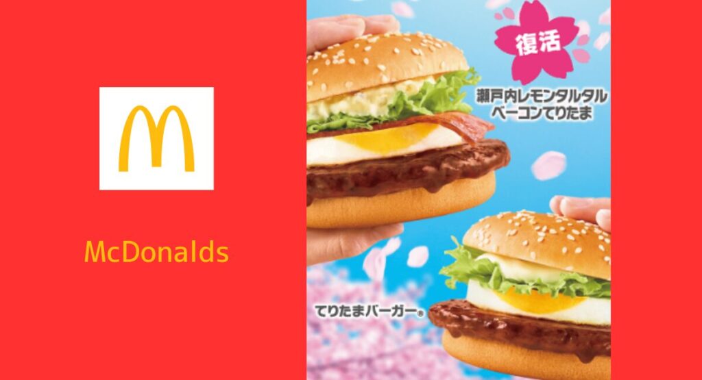 マックてりたま2026-1
