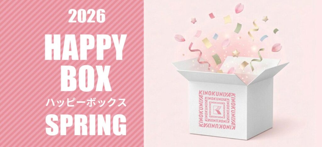 紀ノ国屋春の福袋2026-6