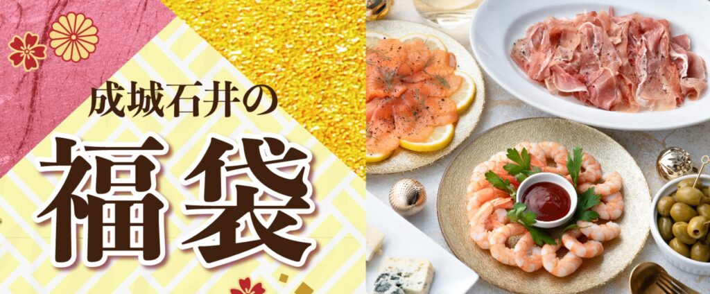 成城石井春の福袋2026-1