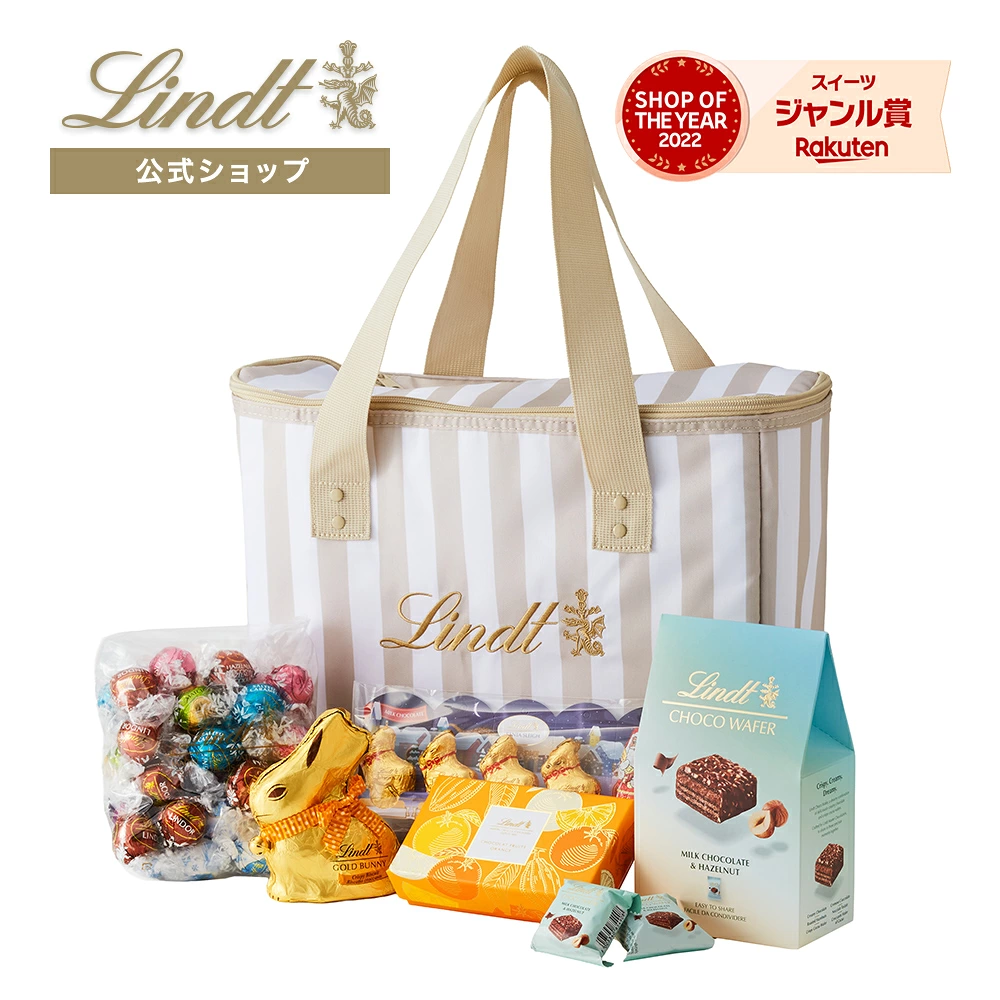 リンツ春の福袋2026-1