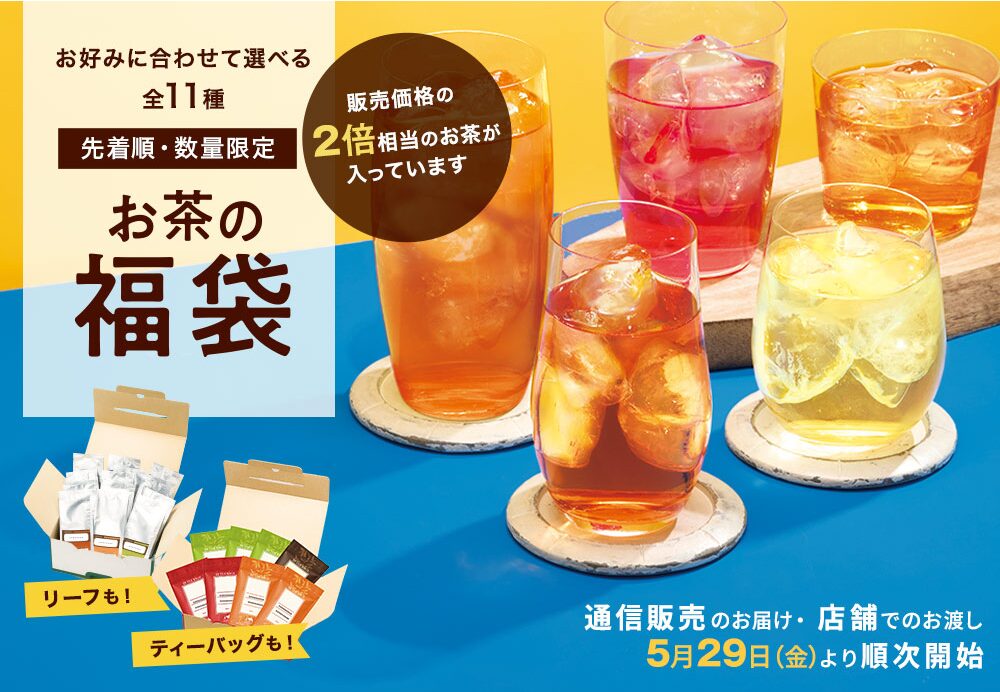ルピシア夏の福袋2026-5