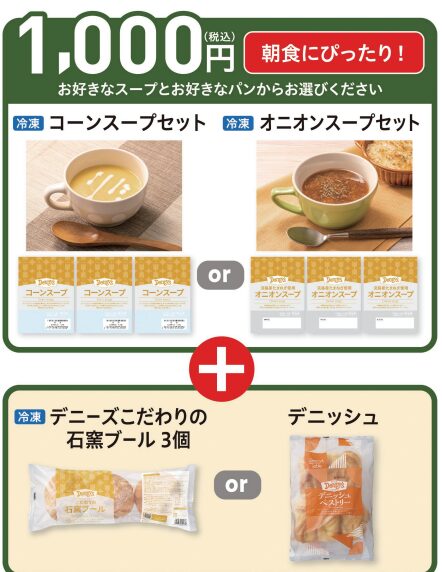 デニーズ春の福袋2026-1