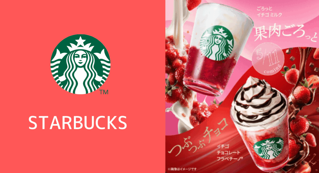 スタバストロベリーミルク2026-1