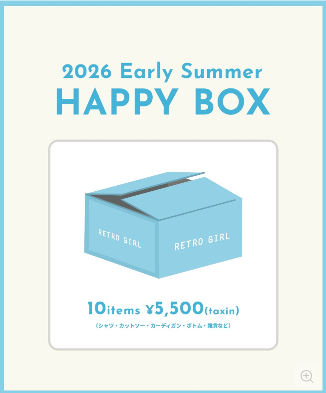 レトロガール春の福袋2026-1