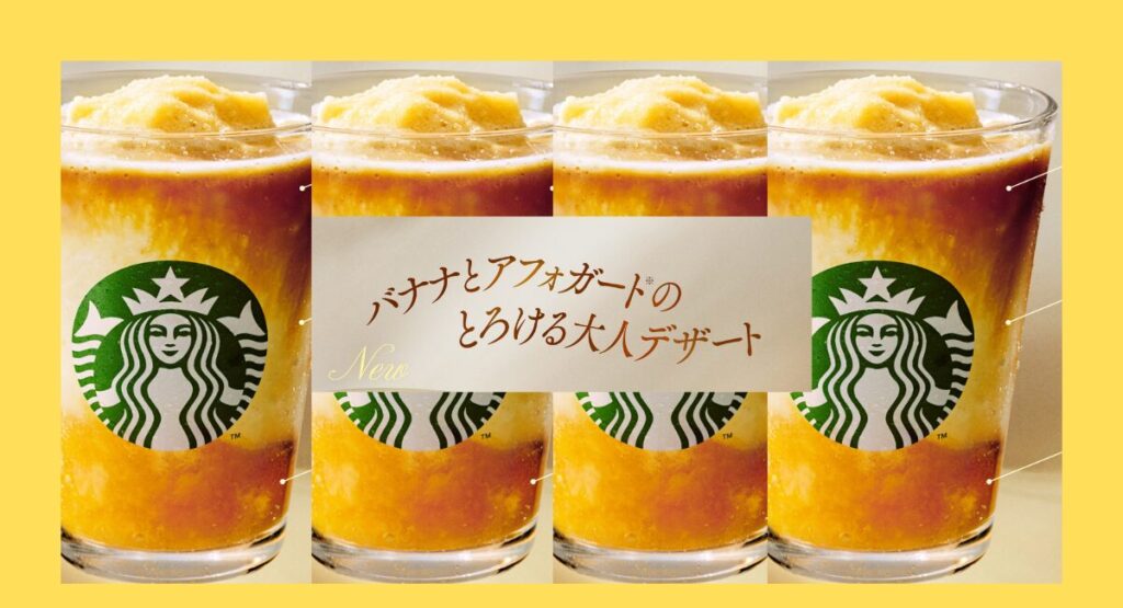 スタババナナ2026-6