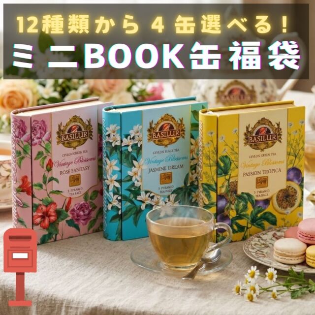 バシラーティー夏の福袋2026-5