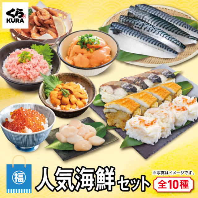 くら寿司夏の福袋2026-2