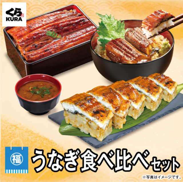 くら寿司夏の福袋2026-3