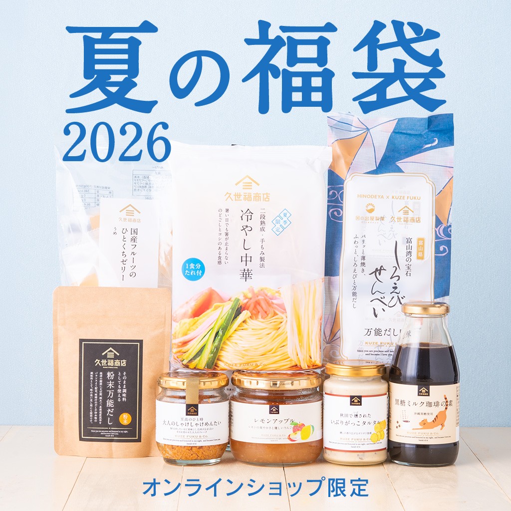 久世福商店夏の福袋2026-1